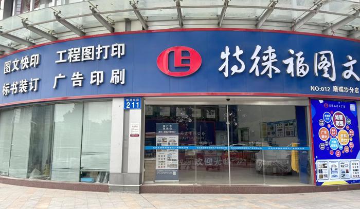 圖文服務網(wǎng)點·廣州磨碟沙店